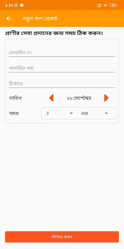 Shudokkho screenshot 2