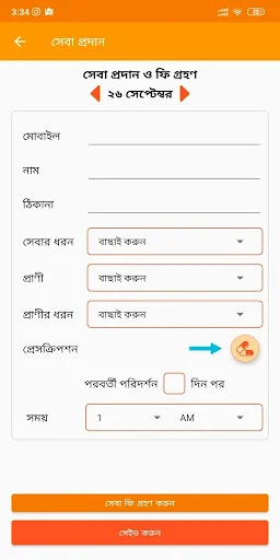 Shudokkho screenshot 3