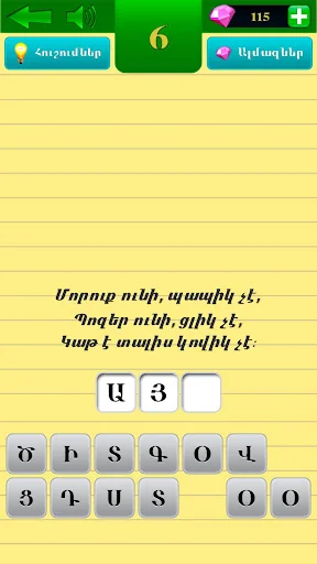 Հանելուկներ screenshot 3