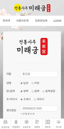 만세력과 인생방정식이 하나로 미래궁 만세력 screenshot 2