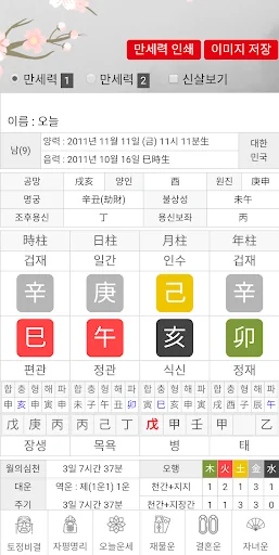 만세력과 인생방정식이 하나로 미래궁 만세력 screenshot 3