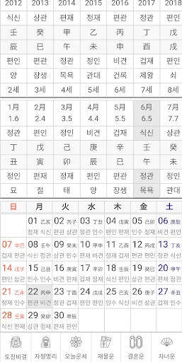 만세력과 인생방정식이 하나로 미래궁 만세력 screenshot 4