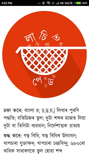 Lachit SpellChecker