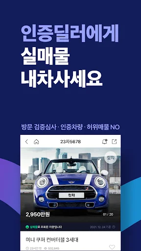 첫차 - 중고차 구매, 내차팔기 필수앱 screenshot 3