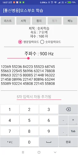 [국방부][통신병용] 모스부호 학습기