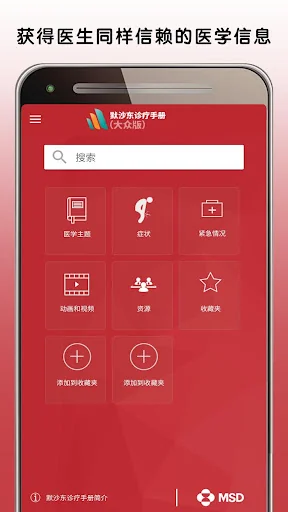 默沙东诊疗手册（大众版）