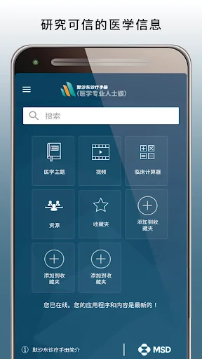 默沙东诊疗手册（医学专业人士版）