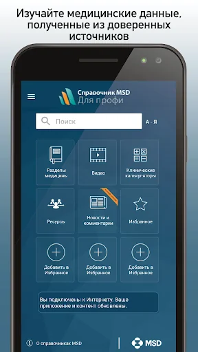 Справочник MSD профи