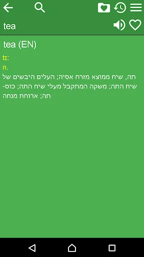 English Hebrew Dictionary screenshot 2