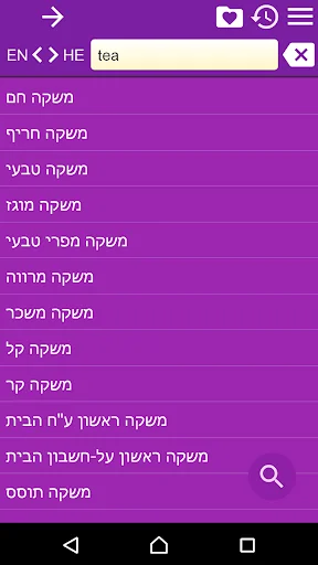 English Hebrew Dictionary screenshot 4