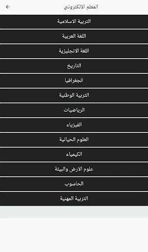 المعلم الالكتروني screenshot 3