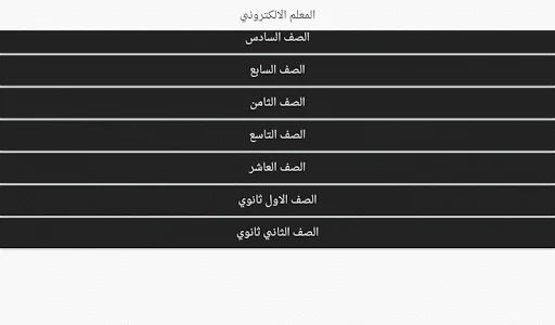 المعلم الالكتروني screenshot 4