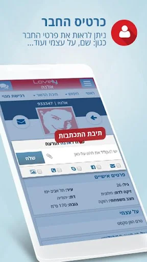 לאבלי screenshot 2