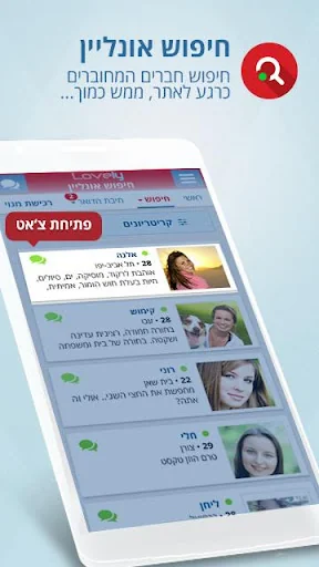 לאבלי screenshot 3