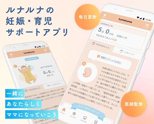 ルナルナ ベビー：妊娠から出産後も、ママと赤ちゃんのアプリ screenshot 1