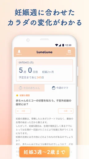 ルナルナ ベビー：妊娠から出産後も、ママと赤ちゃんのアプリ screenshot 2