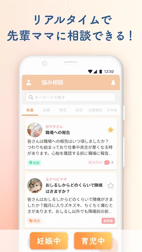 ルナルナ ベビー：妊娠から出産後も、ママと赤ちゃんのアプリ screenshot 3