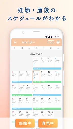 ルナルナ ベビー：妊娠から出産後も、ママと赤ちゃんのアプリ screenshot 4