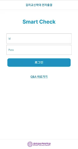 감리교신학대학교 전자출결