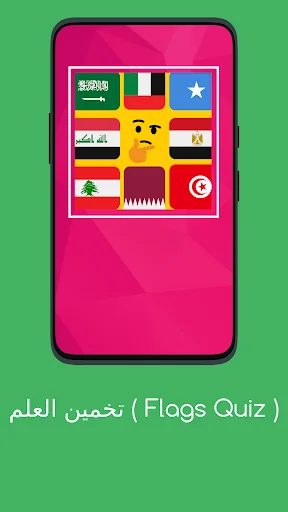 لعبة تخمين أعلام دول العالم