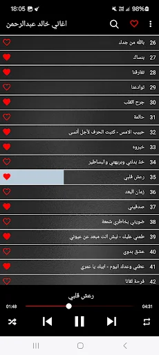 اغاني خالد عبد الرحمن screenshot 1