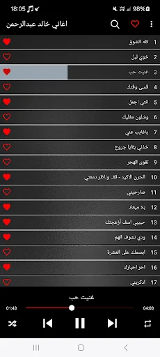 اغاني خالد عبد الرحمن screenshot 3