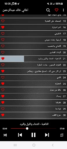 اغاني خالد عبد الرحمن screenshot 4