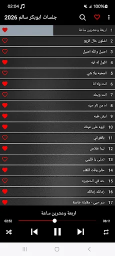 جلسات ابوبكر سالم 2026 بدون نت