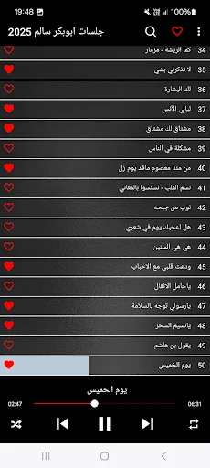جلسات ابوبكر سالم 2025 بدون نت