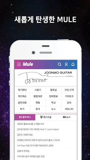 뮤지션의 자유공간의 뮬 - 의 공식 앱입니다.