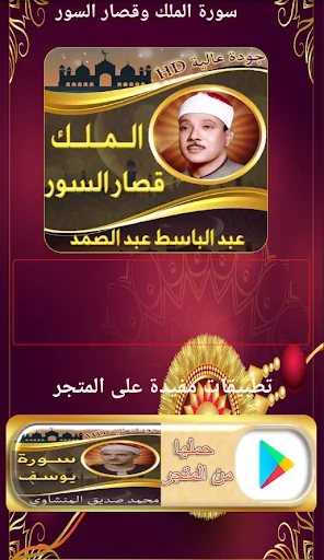 الملك وقصار السور عبد الباسط