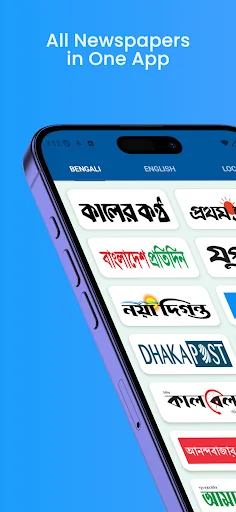 All Newspapers - সংবাদপত্র