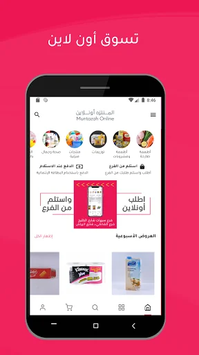 المنتزه أونلاين - Muntazah Onl screenshot 1