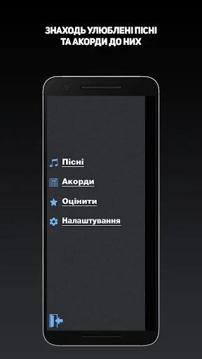 Пісні з акордами для гітари