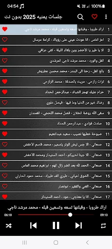 جلسات يمنيه 2025 بدون نت screenshot 2