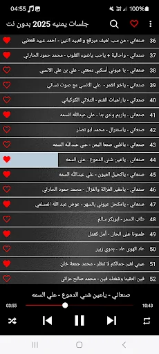 جلسات يمنيه 2025 بدون نت screenshot 4