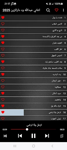اغاني عبدالله ود دارالزين 2025 screenshot 1