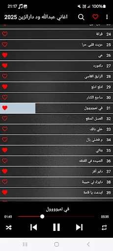 اغاني عبدالله ود دارالزين 2025 screenshot 2