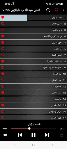 اغاني عبدالله ود دارالزين 2025 screenshot 4