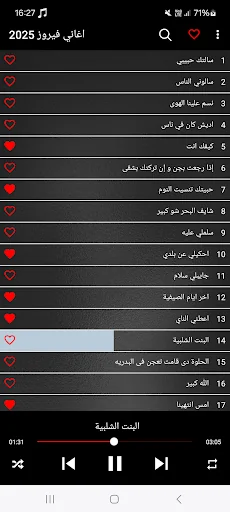 اغاني فيروز 2025 بدون نت screenshot 2