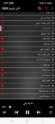 اغاني فيروز 2025 بدون نت screenshot 3