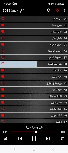اغاني فيروز 2025 بدون نت screenshot 4