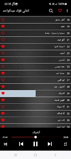 اغاني فؤاد عبدالواحد screenshot 1