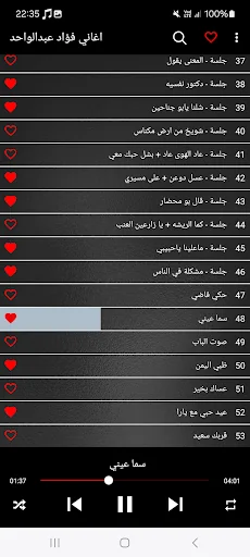 اغاني فؤاد عبدالواحد screenshot 2