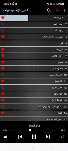 اغاني فؤاد عبدالواحد screenshot 4