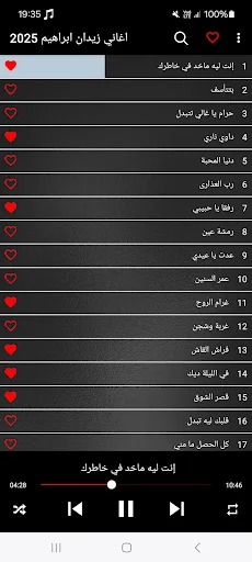 اغاني زيدان ابراهيم 2025 screenshot 2