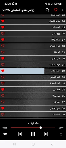 زوامل عدي السفياني 2025 screenshot 1