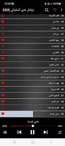 زوامل عدي السفياني 2025 screenshot 2