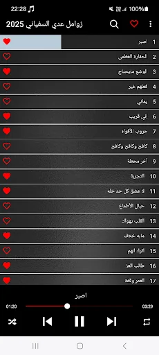 زوامل عدي السفياني 2025 screenshot 3