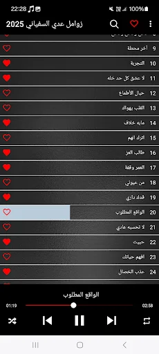 زوامل عدي السفياني 2025 screenshot 4